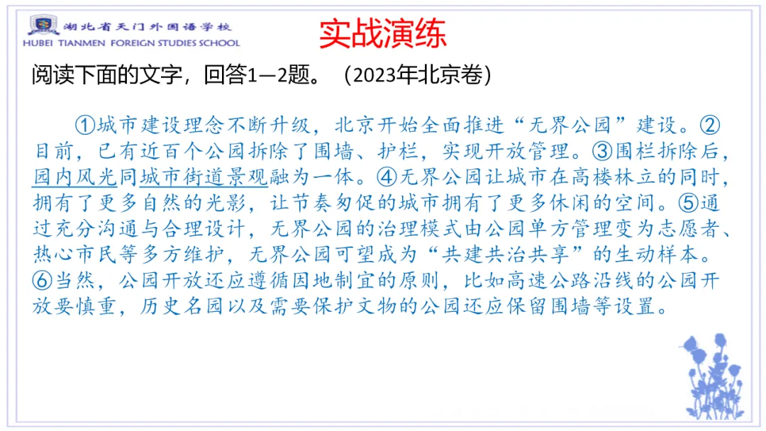 高考语言文字运用新题型预测-第16张图片-四季读书网 高考语言文字运用新题型预测-第16张图片-四季读书网