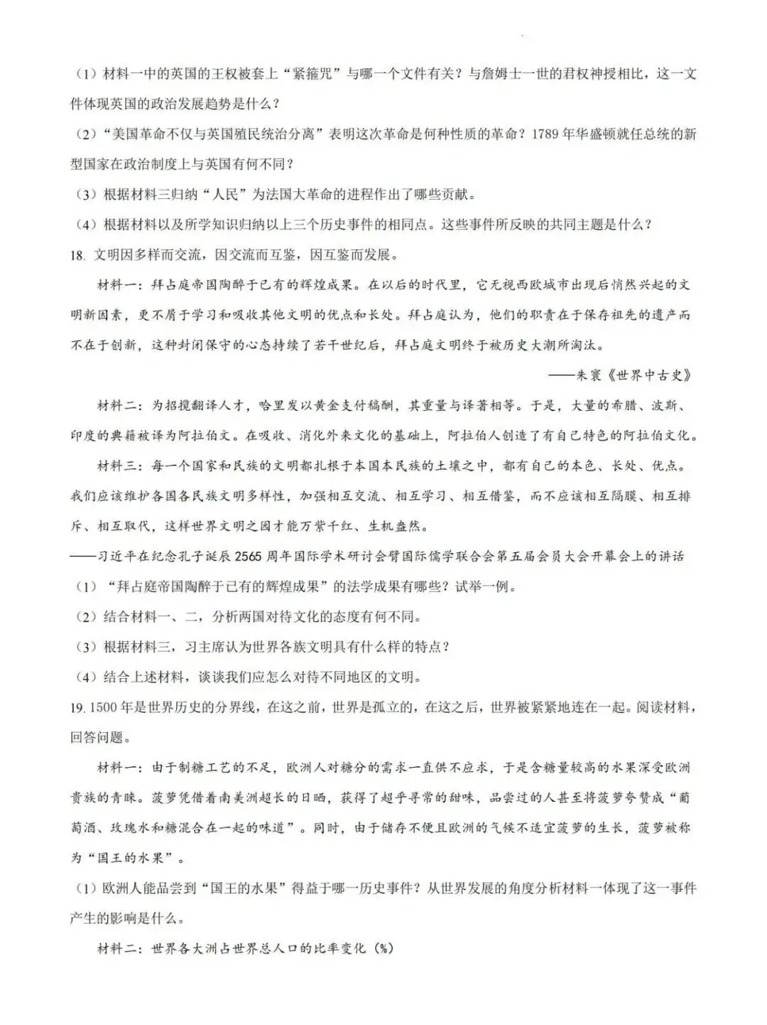 【中考模拟】2024湖南统一中考第一次联考真题及答案(历史)-第5张图片-四季读书网
