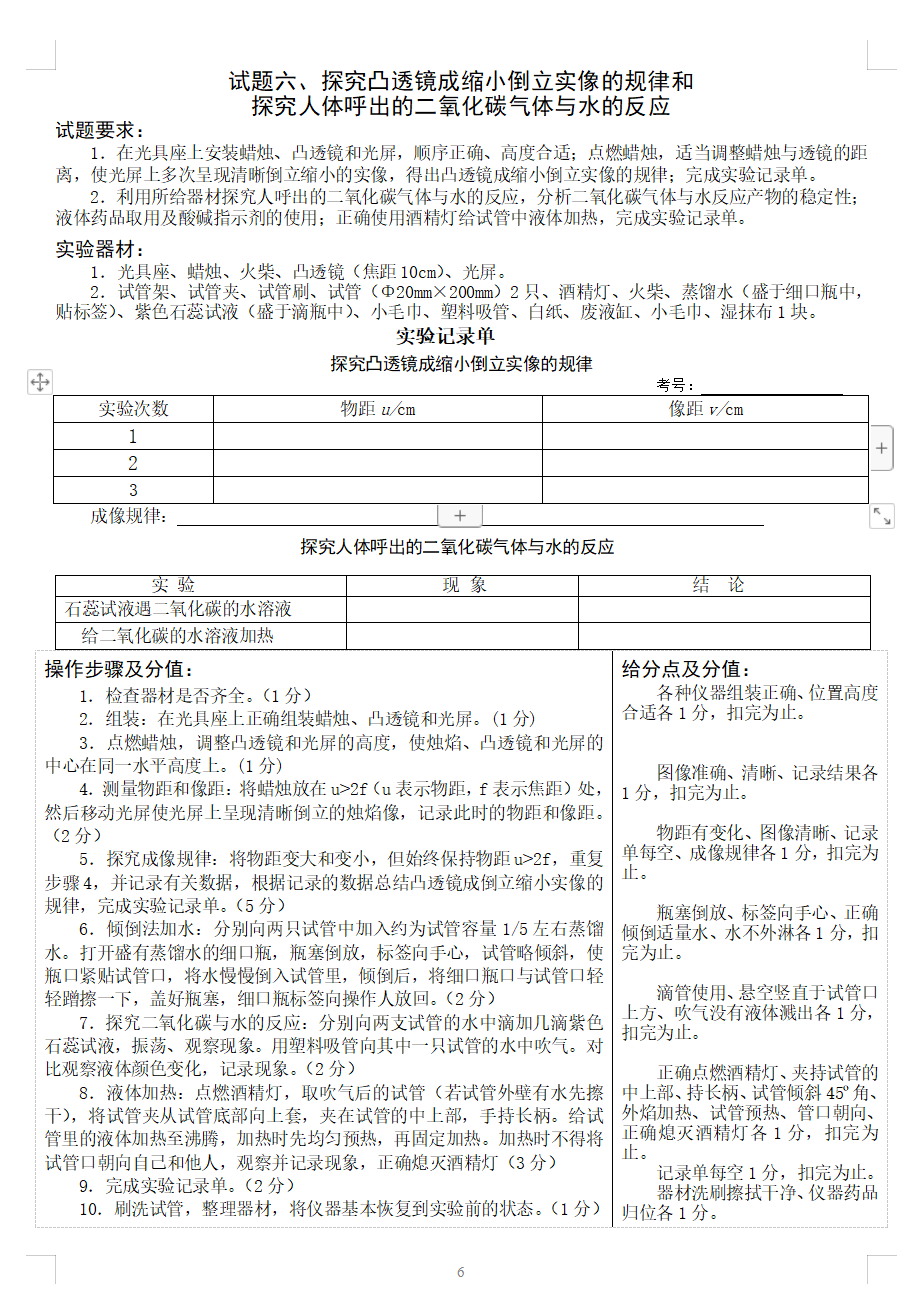 中考理化实验 | 2023河北省中考理化实验操作试题及视频-第31张图片-四季读书网 中考理化实验 | 2023河北省中考理化实验操作试题及视频-第31张图片-四季读书网