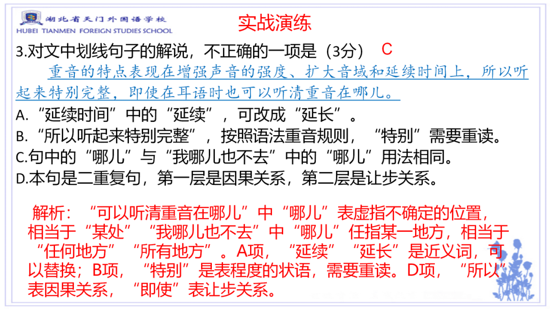 高考语言文字运用新题型预测-第20张图片-四季读书网 高考语言文字运用新题型预测-第20张图片-四季读书网