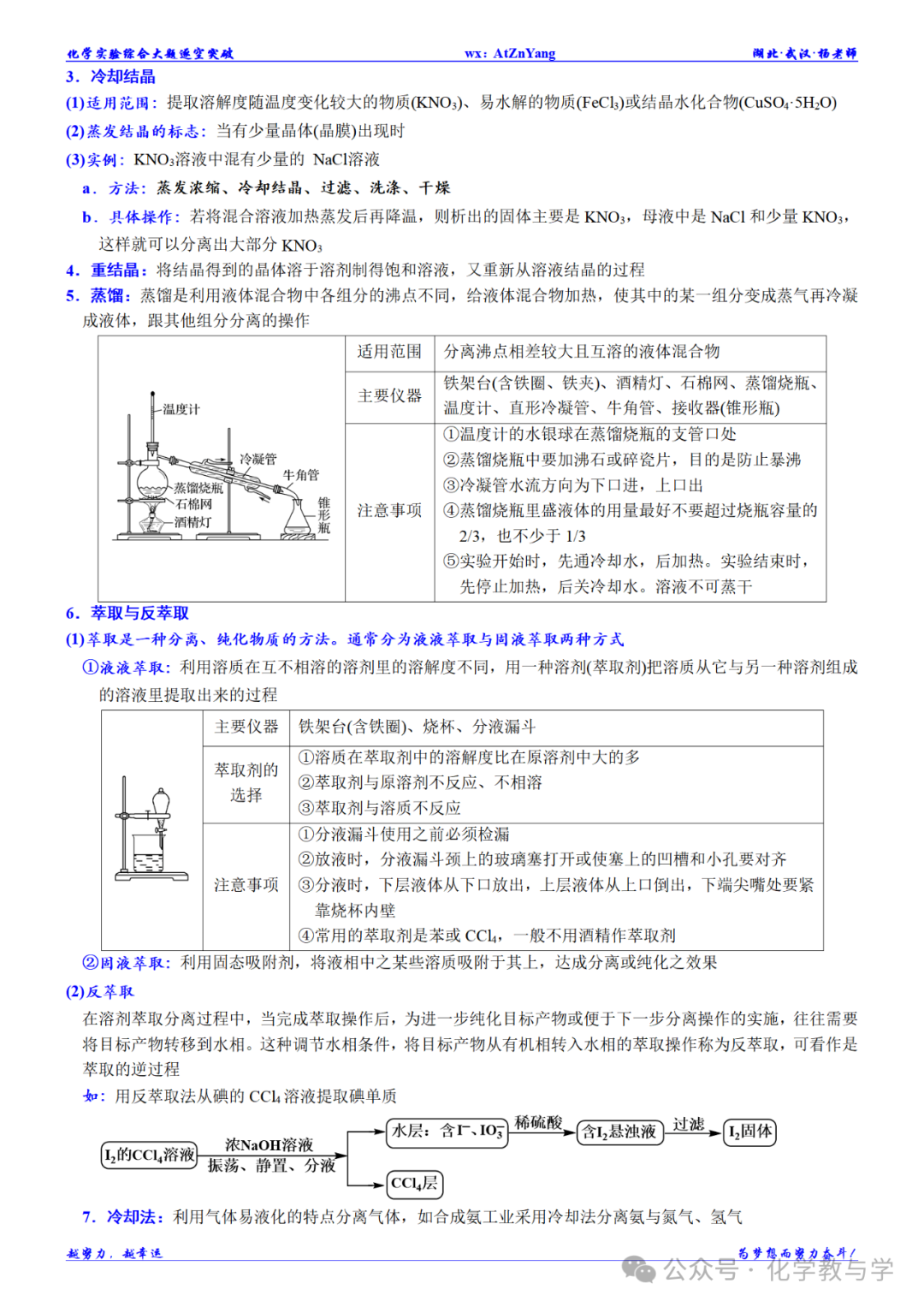 高考化学二轮||无机工艺流程大题逐空突破-第8张图片-四季读书网 高考化学二轮||无机工艺流程大题逐空突破-第8张图片-四季读书网