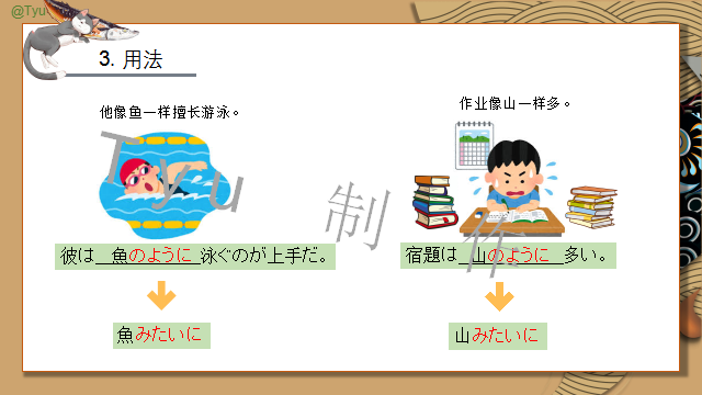高考日语:そうだ、ようだ、みたいだ、らしい详解及辨析 课件 第28张 高考日语:そうだ、ようだ、みたいだ、らしい详解及辨析 课件 第28张