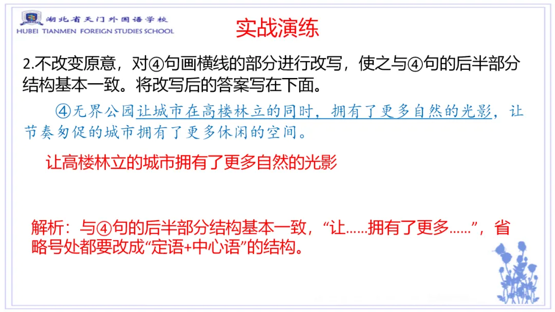 高考语言文字运用新题型预测-第18张图片-四季读书网 高考语言文字运用新题型预测-第18张图片-四季读书网