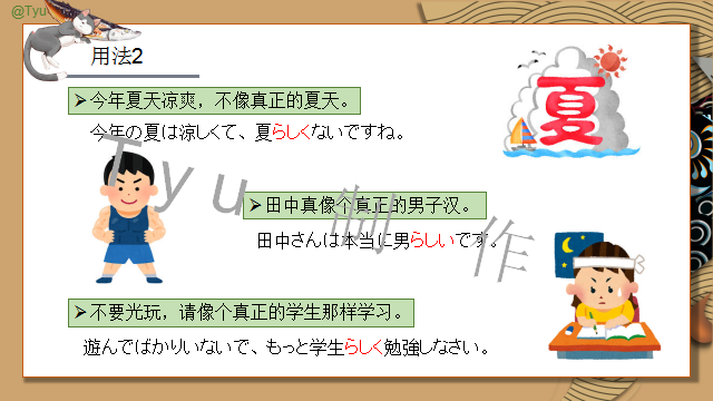 高考日语:そうだ、ようだ、みたいだ、らしい详解及辨析 课件 第38张 高考日语:そうだ、ようだ、みたいだ、らしい详解及辨析 课件 第38张