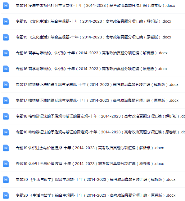 近10年高考真题分类大合集,考前必刷!(可打印) 第19张 近10年高考真题分类大合集,考前必刷!(可打印) 第19张