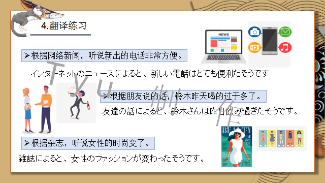 高考日语:そうだ、ようだ、みたいだ、らしい详解及辨析 课件 第10张 高考日语:そうだ、ようだ、みたいだ、らしい详解及辨析 课件 第10张