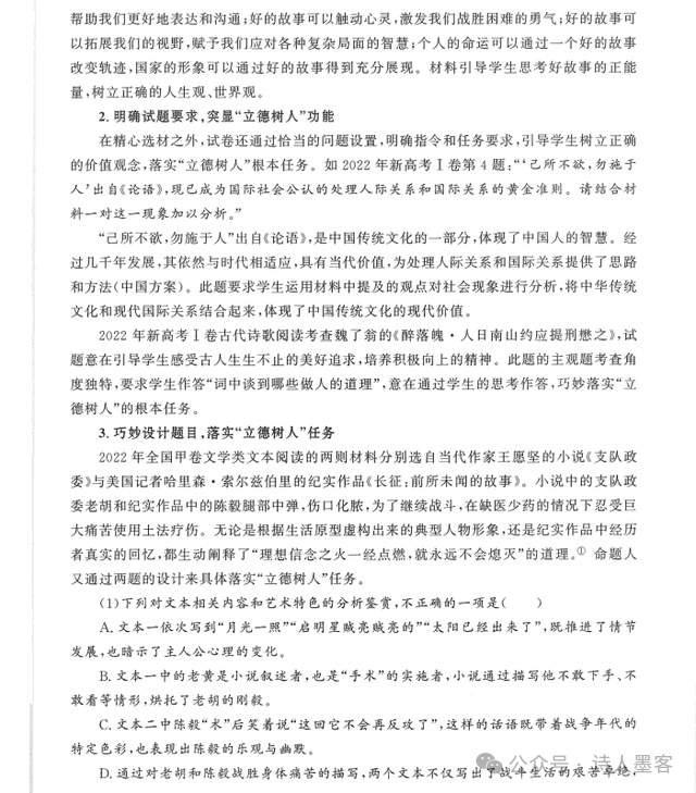2024高考各科评价体系解读妙招(199页)吃透它高分不在话下!-第3张图片-四季读书网
