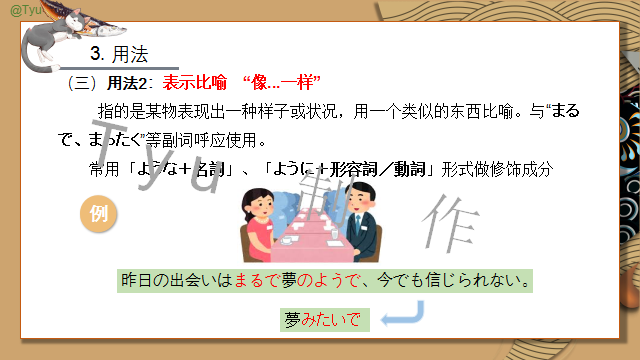 高考日语:そうだ、ようだ、みたいだ、らしい详解及辨析 课件 第26张 高考日语:そうだ、ようだ、みたいだ、らしい详解及辨析 课件 第26张