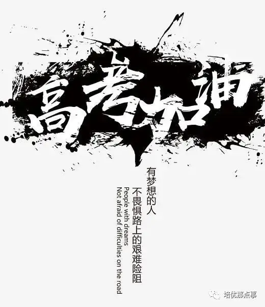 【高考倒计时】高考后期管理方法与措施-第4张图片-四季读书网