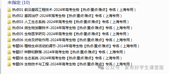 2024年高考生物【热点·重点·难点】专练试卷+解析合集(上海专用)-第1张图片-四季读书网 2024年高考生物【热点·重点·难点】专练试卷+解析合集(上海专用)-第1张图片-四季读书网