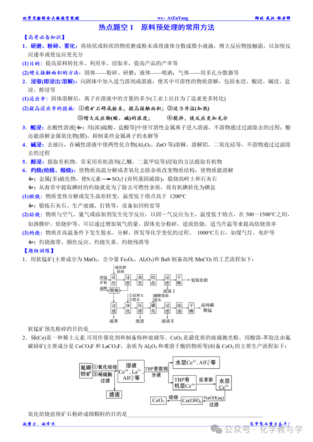 高考化学二轮||无机工艺流程大题逐空突破-第3张图片-四季读书网 高考化学二轮||无机工艺流程大题逐空突破-第3张图片-四季读书网