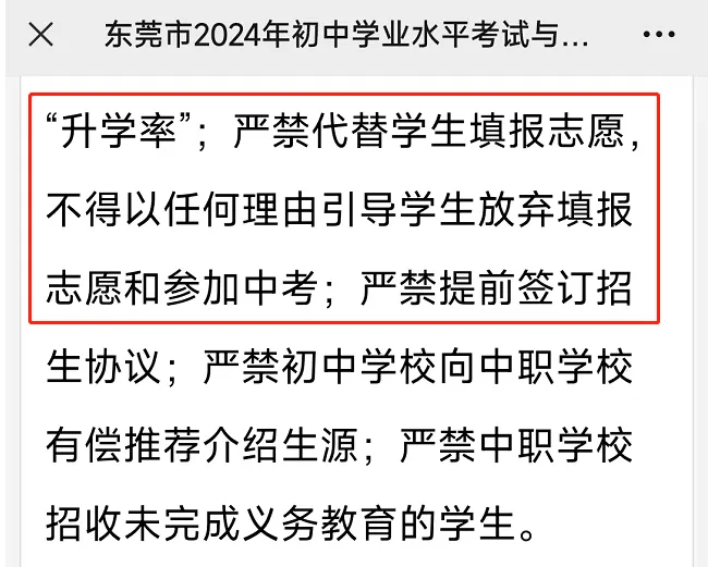 中考劝退引热议!官方回应确有此事-第7张图片-四季读书网 中考劝退引热议!官方回应确有此事-第7张图片-四季读书网