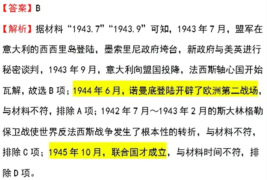 每日一练丨高考倒计时63天《第二次世界大战》 第8张 每日一练丨高考倒计时63天《第二次世界大战》 第8张