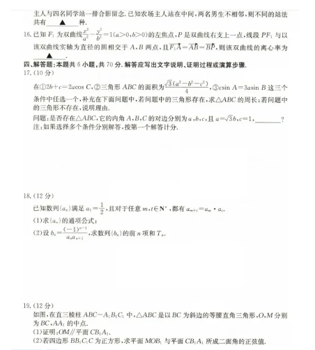 高考学霸都在做的数学卷子-第3张图片-四季读书网