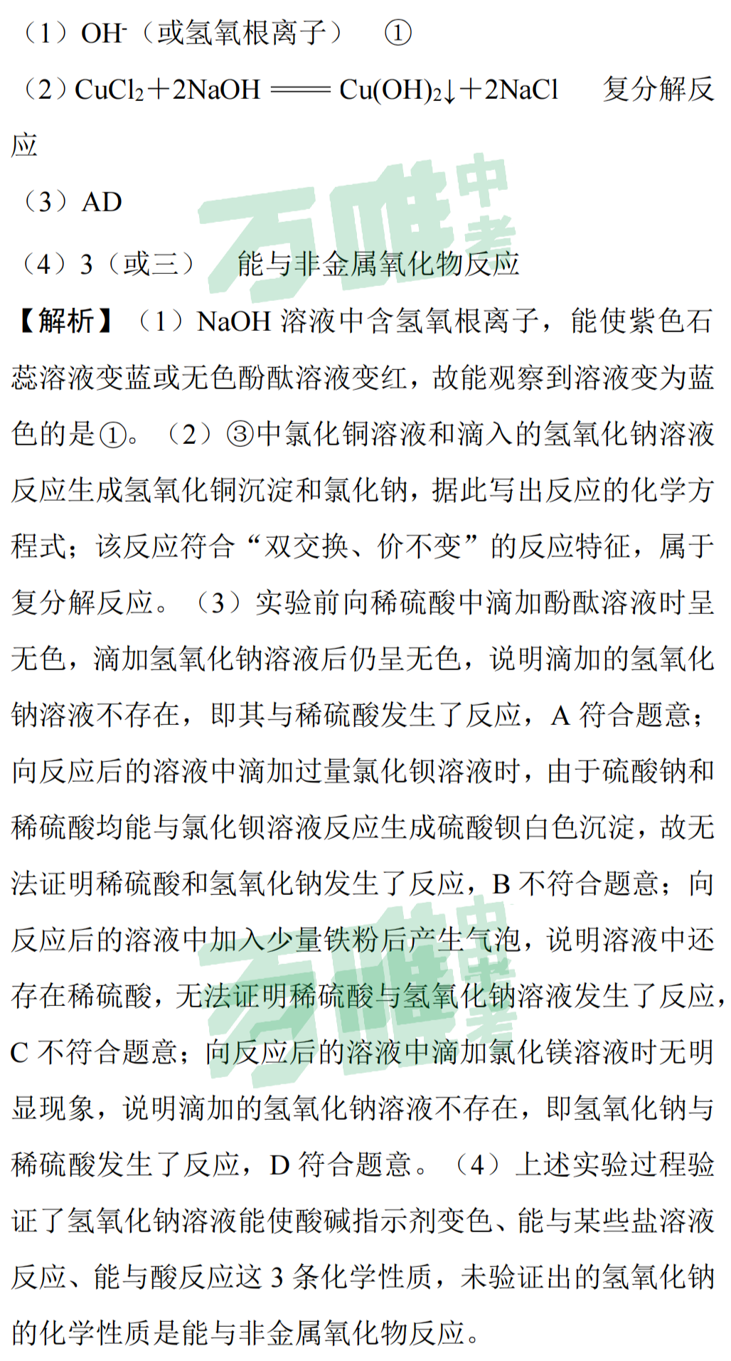 【冲刺中考】中考化学“酸碱盐的化学性质”(以碱为核心)! 第3张 【冲刺中考】中考化学“酸碱盐的化学性质”(以碱为核心)! 第3张