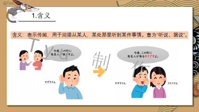高考日语:そうだ、ようだ、みたいだ、らしい详解及辨析 课件 第6张 高考日语:そうだ、ようだ、みたいだ、らしい详解及辨析 课件 第6张