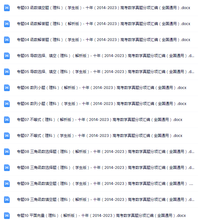 近10年高考真题分类大合集,考前必刷!(可打印) 第5张 近10年高考真题分类大合集,考前必刷!(可打印) 第5张
