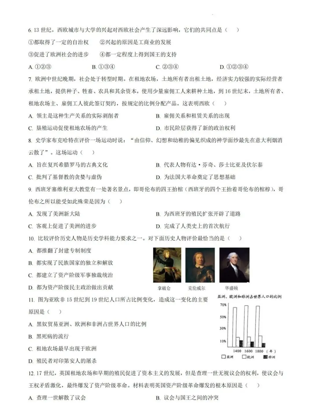【中考模拟】2024湖南统一中考第一次联考真题及答案(历史)-第3张图片-四季读书网