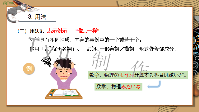 高考日语:そうだ、ようだ、みたいだ、らしい详解及辨析 课件 第29张 高考日语:そうだ、ようだ、みたいだ、らしい详解及辨析 课件 第29张