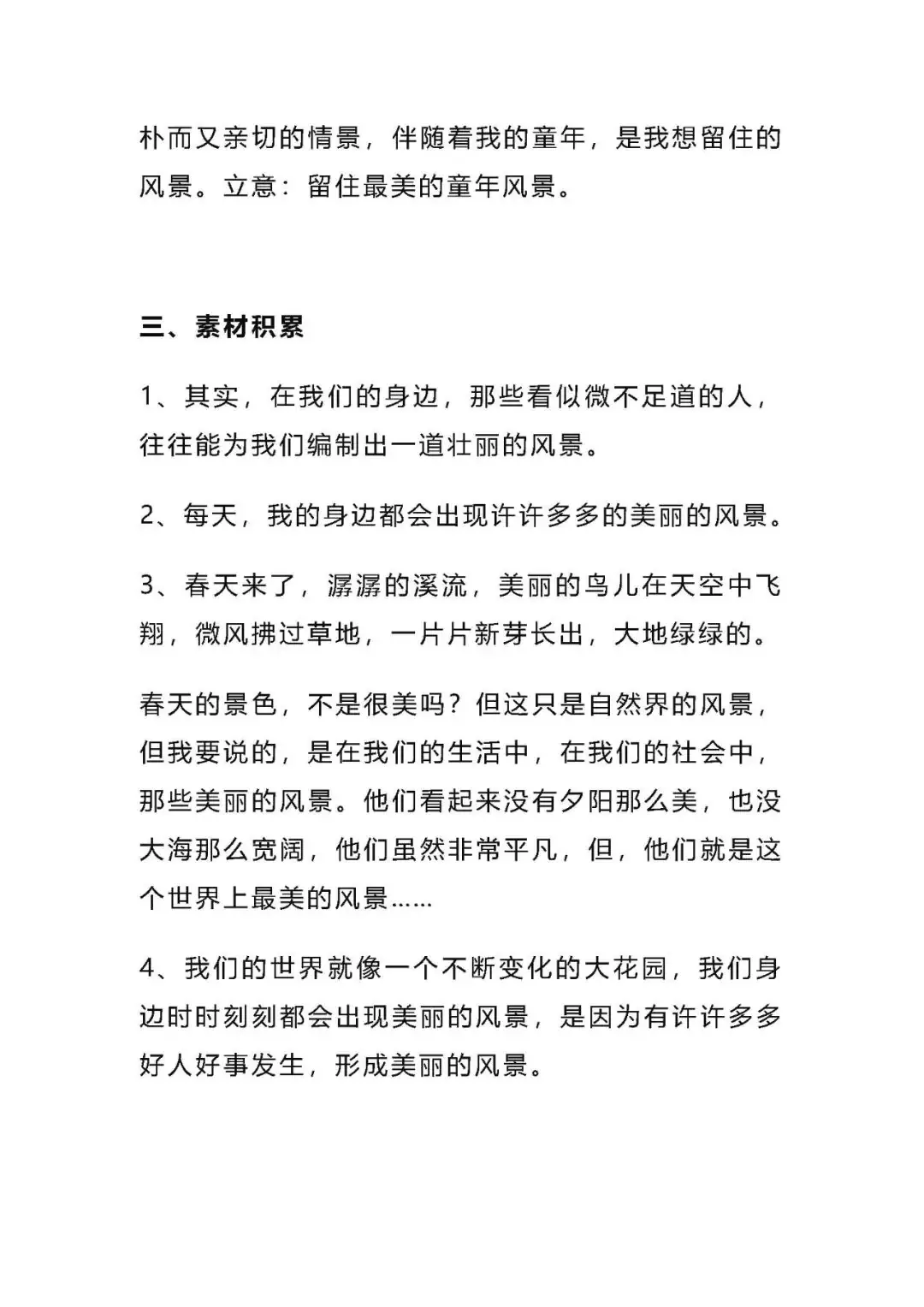 【中考作文】2024中考语文作文押题预测:《留住最美风景》(范文17篇,可打印) 免费下载-第5张图片-四季读书网 【中考作文】2024中考语文作文押题预测:《留住最美风景》(范文17篇,可打印) 免费下载-第5张图片-四季读书网