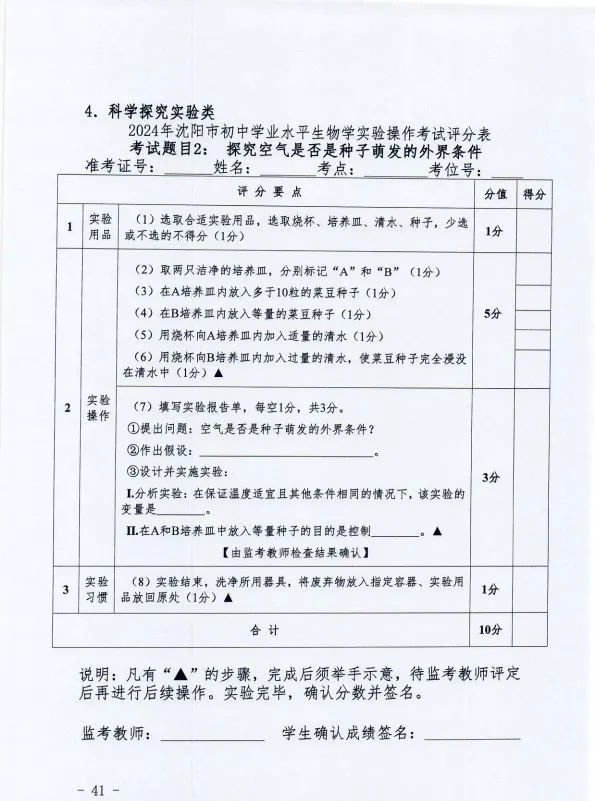 2024年沈阳市中考【理化生实验操作】考试题目-第14张图片-四季读书网 2024年沈阳市中考【理化生实验操作】考试题目-第14张图片-四季读书网