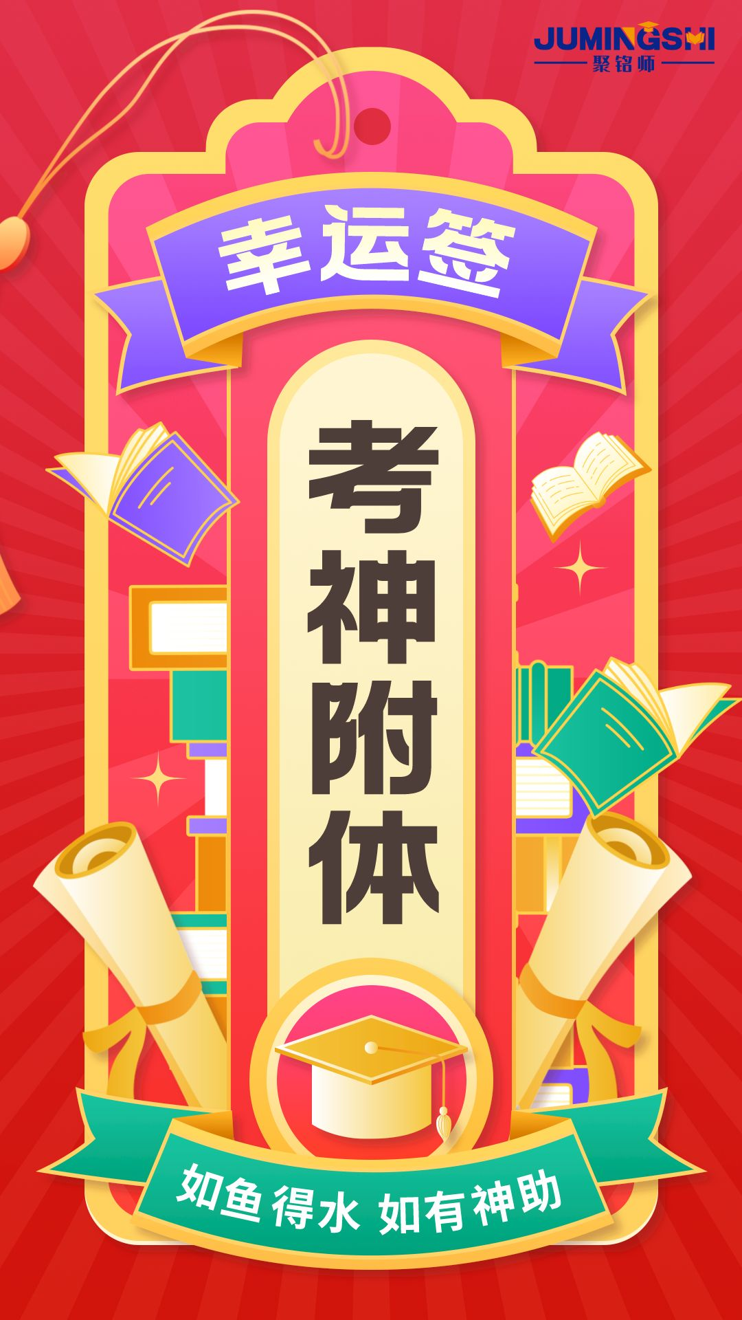 2023高考必胜!祝所有考生高考超常发挥,一举夺魁!-第6张图片-四季读书网 2023高考必胜!祝所有考生高考超常发挥,一举夺魁!-第6张图片-四季读书网