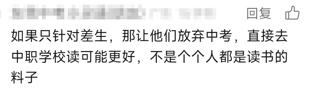 中考劝退引热议!官方回应确有此事-第6张图片-四季读书网 中考劝退引热议!官方回应确有此事-第6张图片-四季读书网