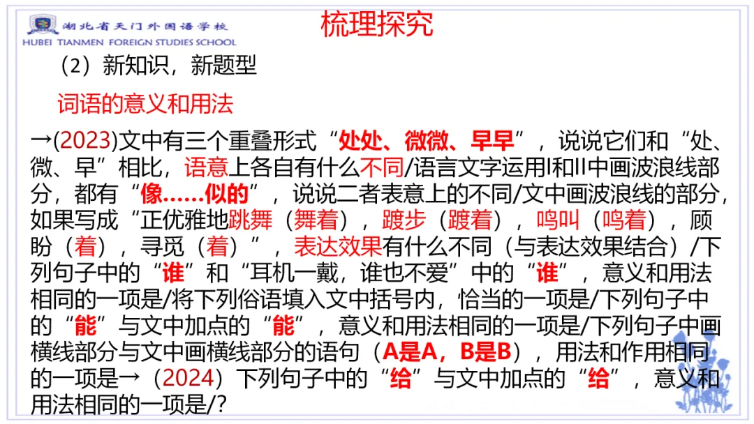 高考语言文字运用新题型预测-第12张图片-四季读书网 高考语言文字运用新题型预测-第12张图片-四季读书网