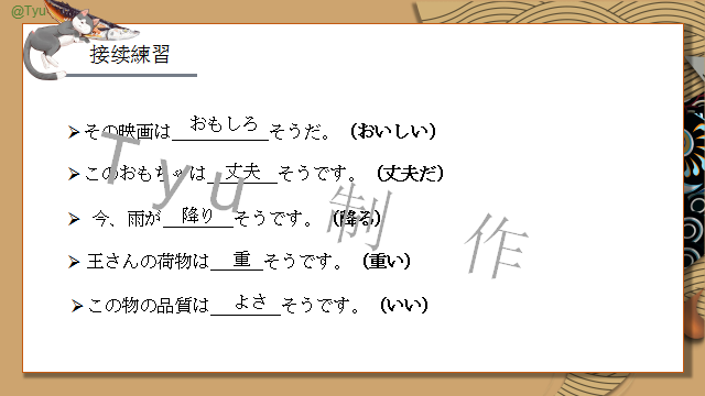 高考日语:そうだ、ようだ、みたいだ、らしい详解及辨析 课件 第15张 高考日语:そうだ、ようだ、みたいだ、らしい详解及辨析 课件 第15张