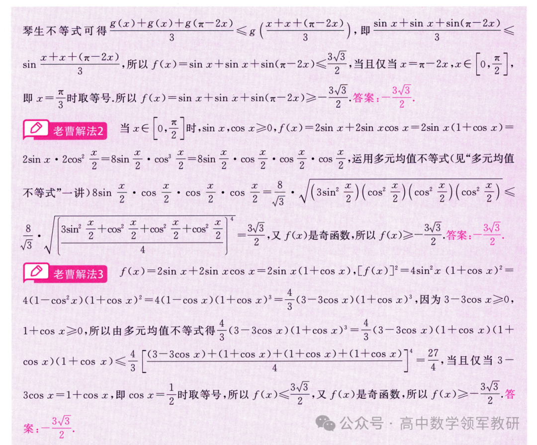 突破新高考35 琴生不等式-第21张图片-四季读书网 突破新高考35 琴生不等式-第21张图片-四季读书网