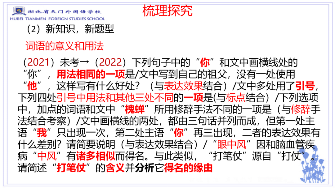 高考语言文字运用新题型预测-第11张图片-四季读书网 高考语言文字运用新题型预测-第11张图片-四季读书网
