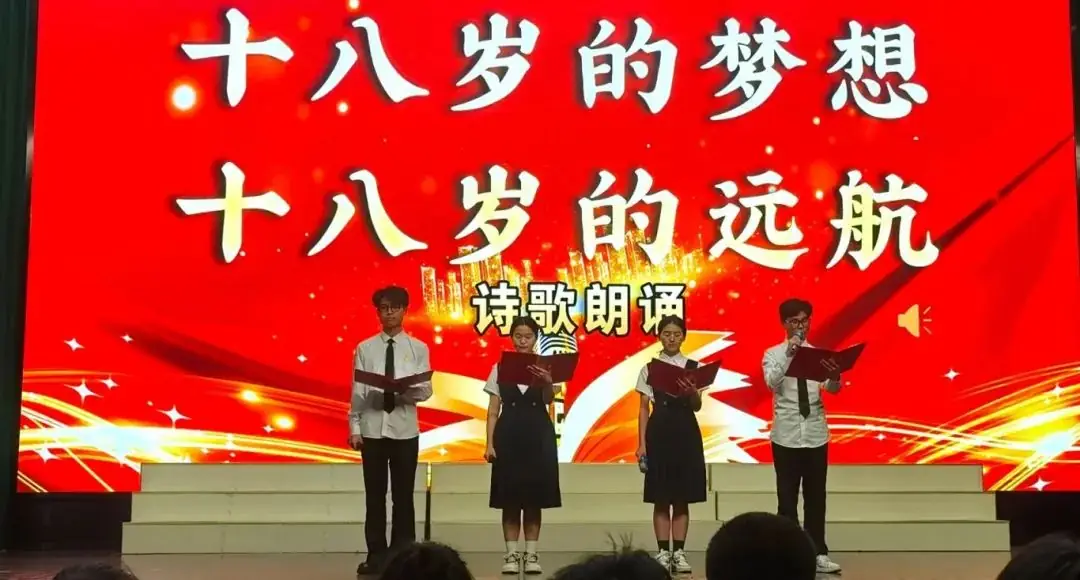 十八而志绽芳华 筑梦高考向未来——省平中举办南通二模表彰活动暨成人仪式-第2张图片-四季读书网 十八而志绽芳华 筑梦高考向未来——省平中举办南通二模表彰活动暨成人仪式-第2张图片-四季读书网