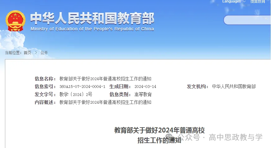 【重磅】国家教育部对2024年高考最新定调!-第1张图片-四季读书网