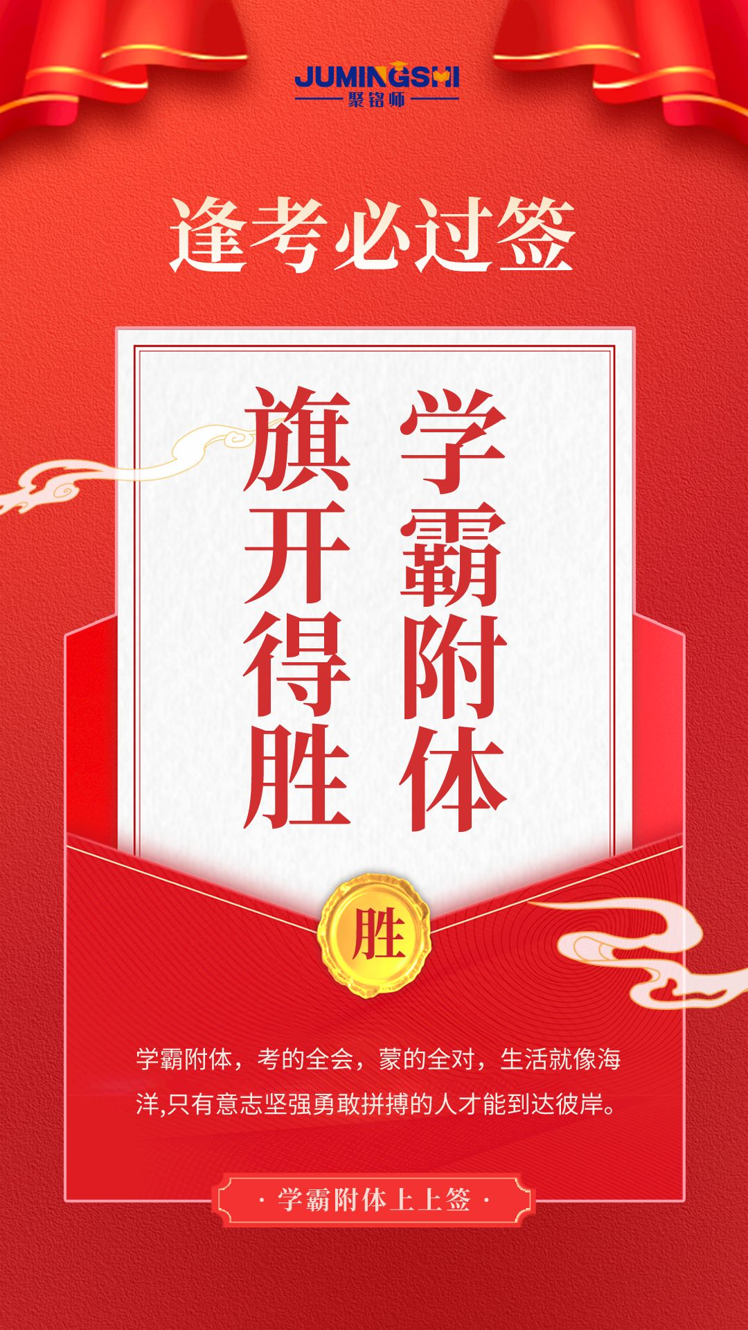 2023高考必胜!祝所有考生高考超常发挥,一举夺魁!-第5张图片-四季读书网 2023高考必胜!祝所有考生高考超常发挥,一举夺魁!-第5张图片-四季读书网