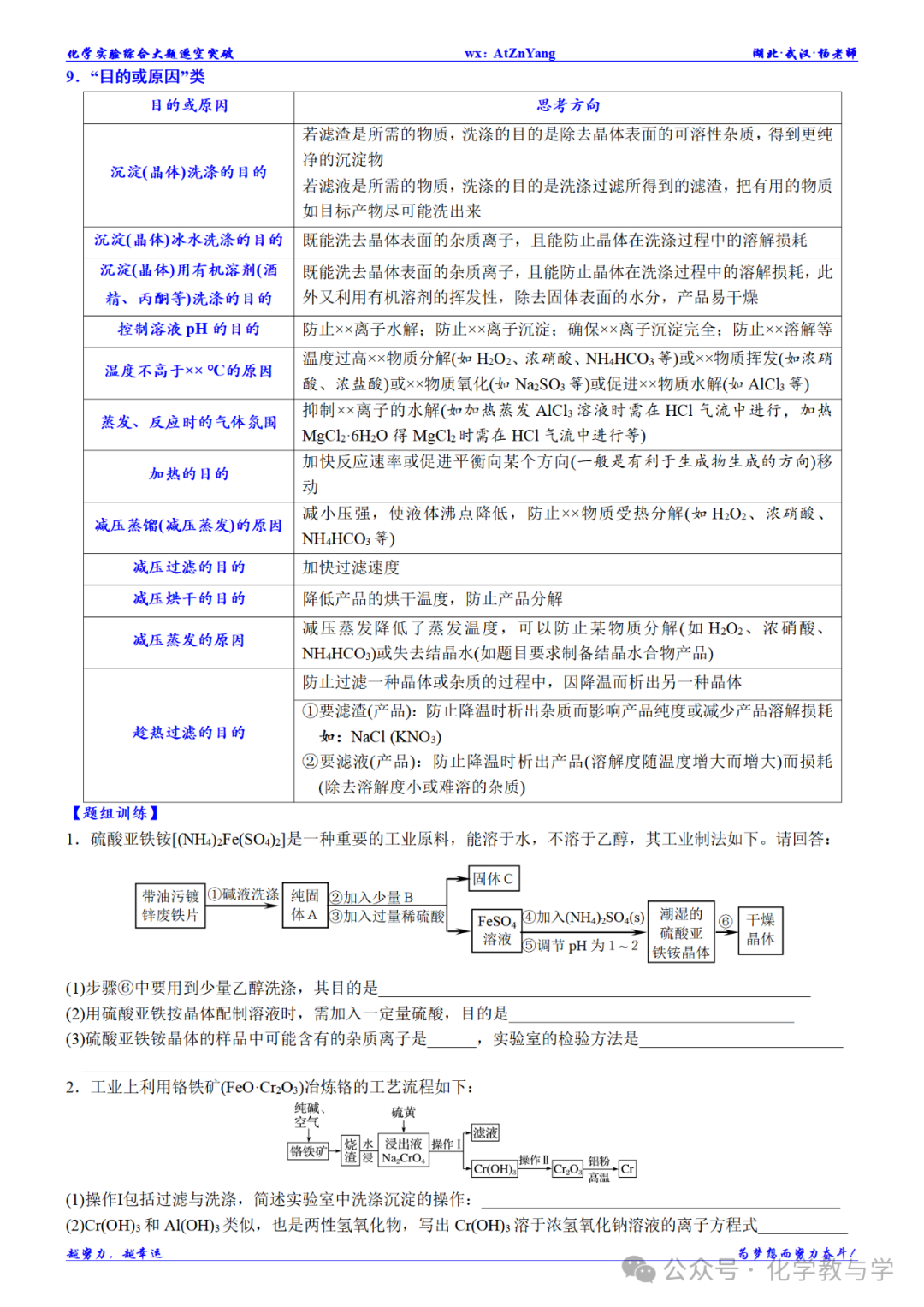 高考化学二轮||无机工艺流程大题逐空突破-第11张图片-四季读书网 高考化学二轮||无机工艺流程大题逐空突破-第11张图片-四季读书网