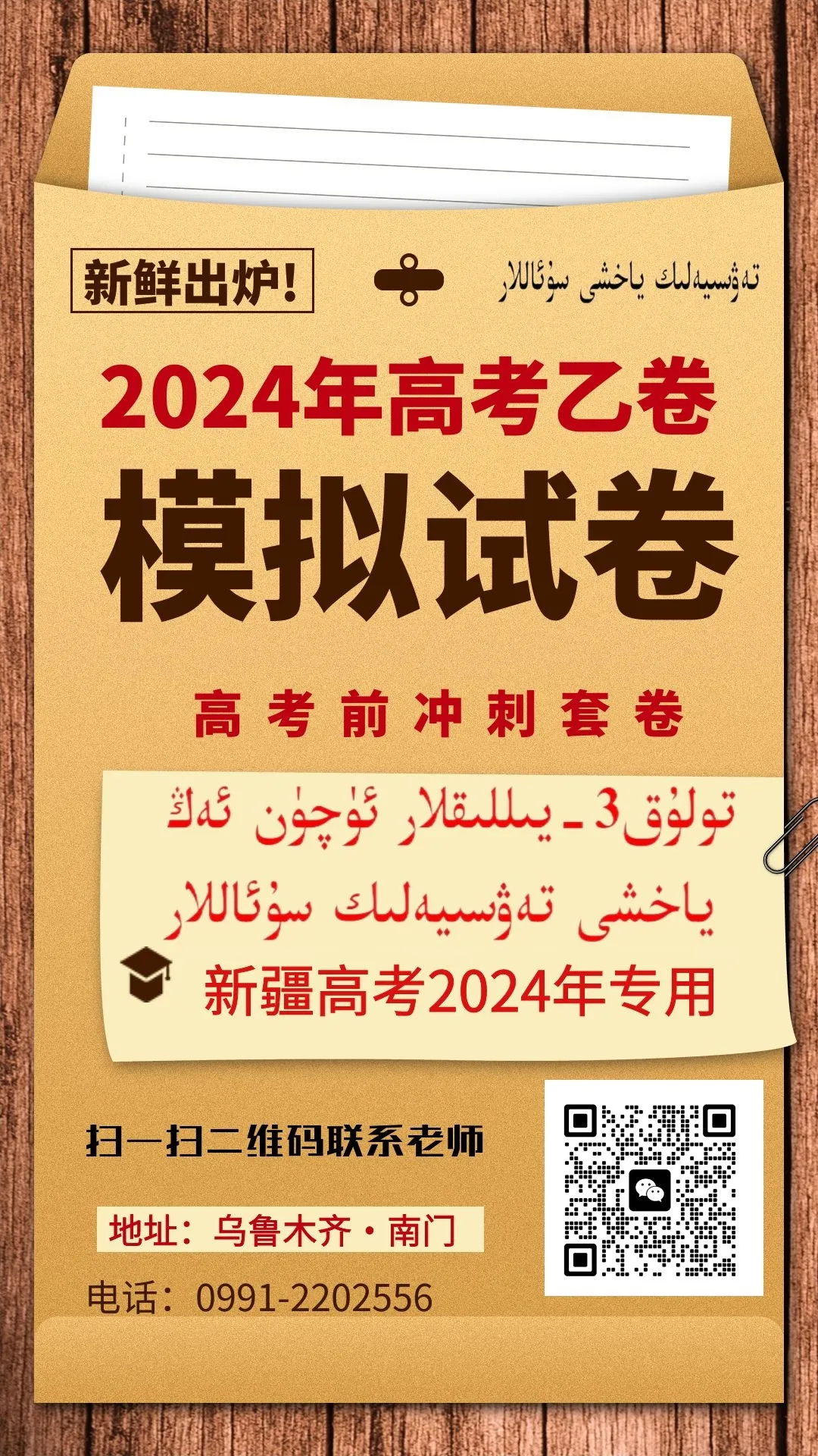 2024年高考考前冲刺卷داشۆ ئىمتىھاندىن بۇرۇنقى نۇمۇر كۆتۈرۈش سۇئاللىرى 第11张 2024年高考考前冲刺卷داشۆ ئىمتىھاندىن بۇرۇنقى نۇمۇر كۆتۈرۈش سۇئاللىرى 第11张