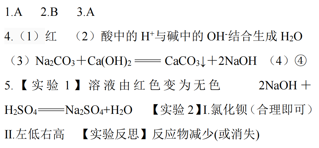 【冲刺中考】中考化学“酸碱盐的化学性质”(以碱为核心)! 第6张 【冲刺中考】中考化学“酸碱盐的化学性质”(以碱为核心)! 第6张