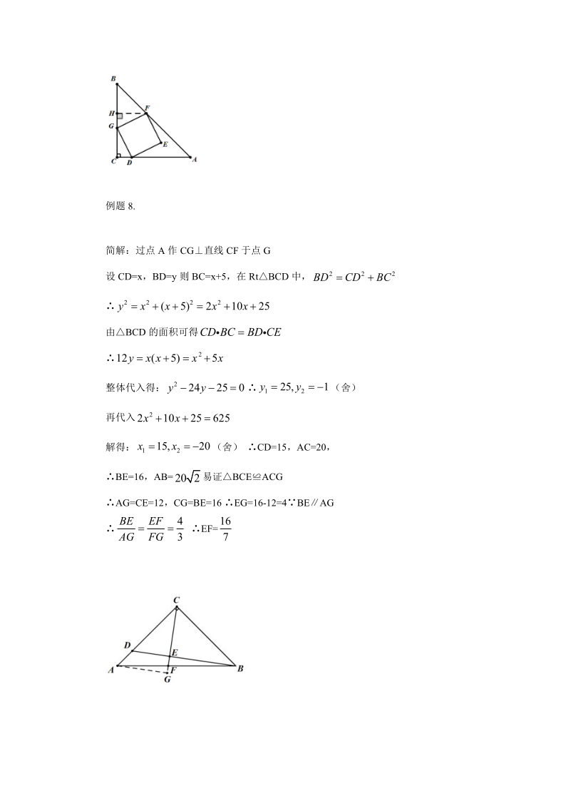 罗湖区中考备考“百师助学”课程之7讲:《面积与等面积法在中考试题中的应用》---张利民 第11张 罗湖区中考备考“百师助学”课程之7讲:《面积与等面积法在中考试题中的应用》---张利民 第11张