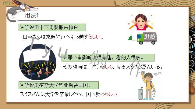 高考日语:そうだ、ようだ、みたいだ、らしい详解及辨析 课件 第36张 高考日语:そうだ、ようだ、みたいだ、らしい详解及辨析 课件 第36张