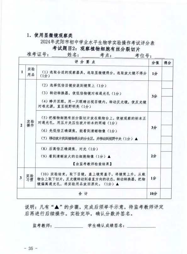 2024年沈阳市中考【理化生实验操作】考试题目-第11张图片-四季读书网 2024年沈阳市中考【理化生实验操作】考试题目-第11张图片-四季读书网