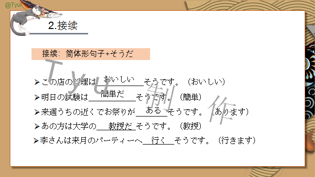 高考日语:そうだ、ようだ、みたいだ、らしい详解及辨析 课件 第7张 高考日语:そうだ、ようだ、みたいだ、らしい详解及辨析 课件 第7张