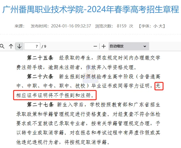 完了!这类春季高考生录取无效! 第5张 完了!这类春季高考生录取无效! 第5张