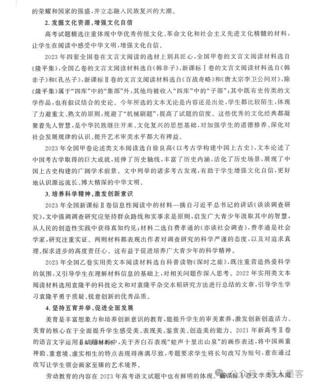 2024高考各科评价体系解读妙招(199页)吃透它高分不在话下!-第7张图片-四季读书网