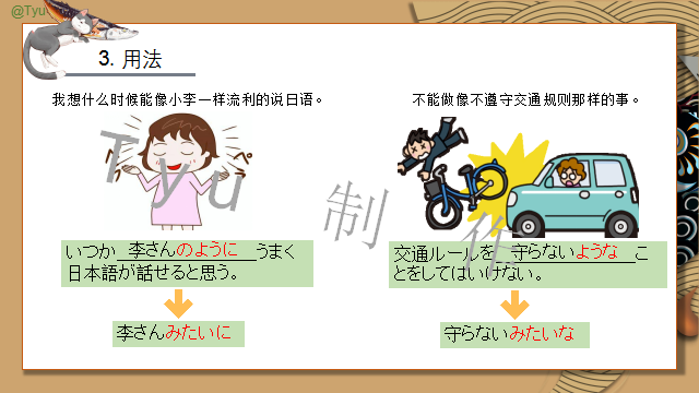 高考日语:そうだ、ようだ、みたいだ、らしい详解及辨析 课件 第30张 高考日语:そうだ、ようだ、みたいだ、らしい详解及辨析 课件 第30张