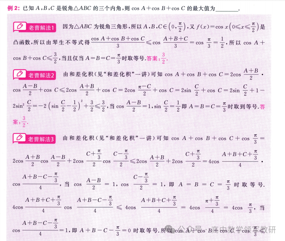 突破新高考35 琴生不等式-第23张图片-四季读书网 突破新高考35 琴生不等式-第23张图片-四季读书网