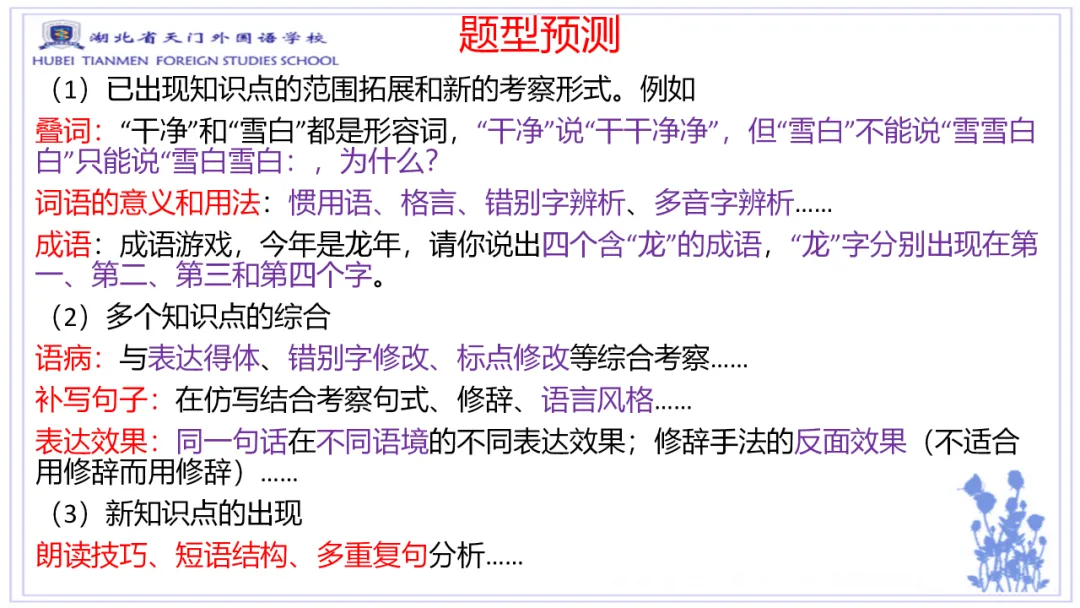 高考语言文字运用新题型预测-第15张图片-四季读书网 高考语言文字运用新题型预测-第15张图片-四季读书网