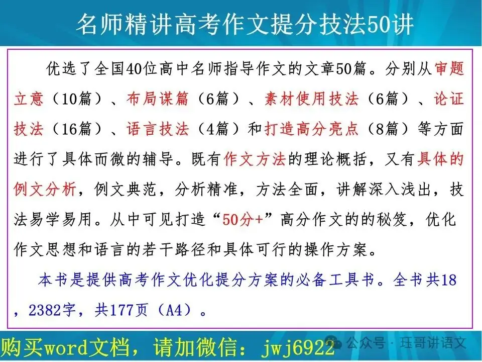 高考语文总复习精讲精练书系八|高考作文精讲精练书系简介(八本一套)(第2064期) 第10张 高考语文总复习精讲精练书系八|高考作文精讲精练书系简介(八本一套)(第2064期) 第10张