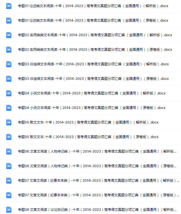 近10年高考真题分类大合集,考前必刷!(可打印) 第7张 近10年高考真题分类大合集,考前必刷!(可打印) 第7张