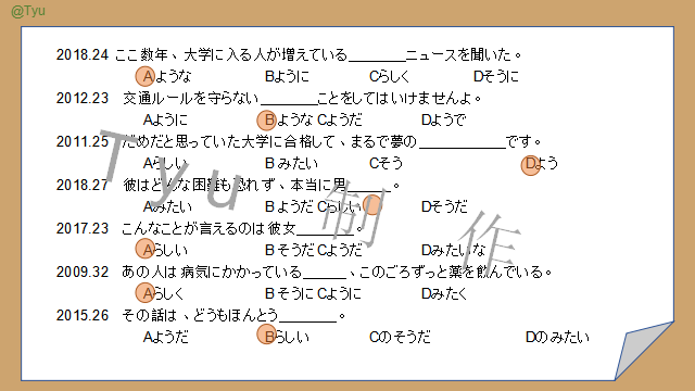 高考日语:そうだ、ようだ、みたいだ、らしい详解及辨析 课件 第40张 高考日语:そうだ、ようだ、みたいだ、らしい详解及辨析 课件 第40张