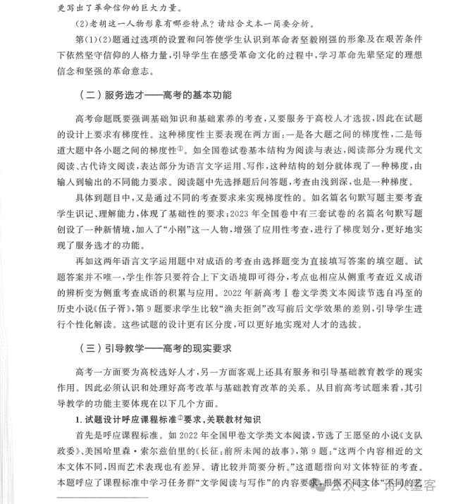 2024高考各科评价体系解读妙招(199页)吃透它高分不在话下!-第4张图片-四季读书网